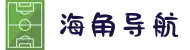 海角导航-海角禁地-海角精品-海角射区app